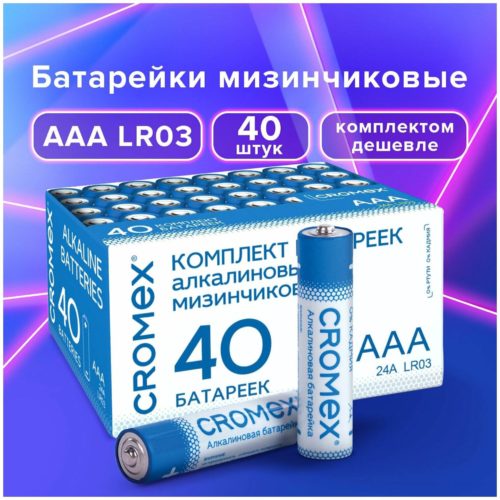 Батарейки алкалиновые щелочные ААA мизинчиковые для пульта / часов / весов / фонарика, Cromex Alkaline Ааа(lr03, 24А) в коробке