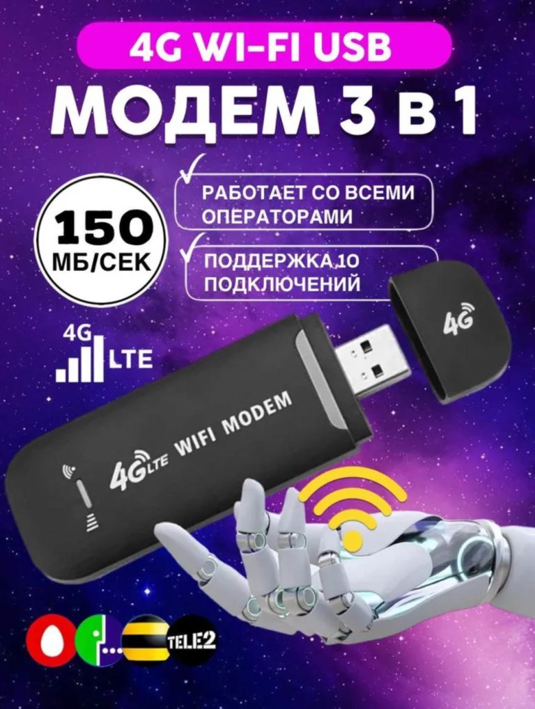 18 лучших интернет модемов для ноутбука - рейтинг 2024 года