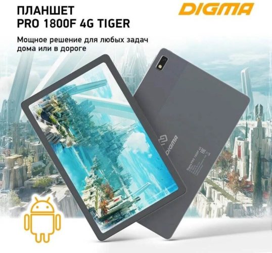 Планшет Digma Pro 1800F 4G Tiger T618 2.0 8C RAM8Gb ROM256Gb 10.4" IPS 2000x1200 3G 4G Android 11 те