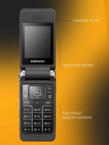 Телефон Samsung S3600i