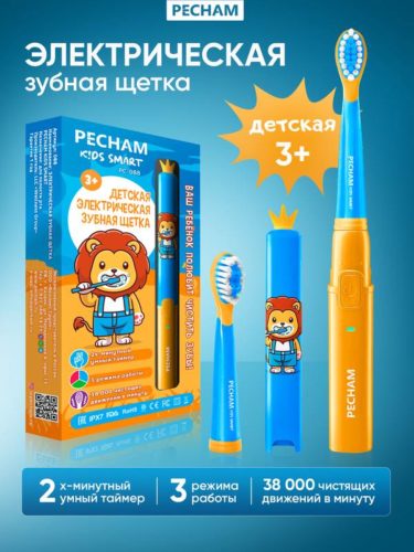Детская электрическая зубная щетка PECHAM Kids Smart Leo 3+, 2 насадки, Electric toothbrush