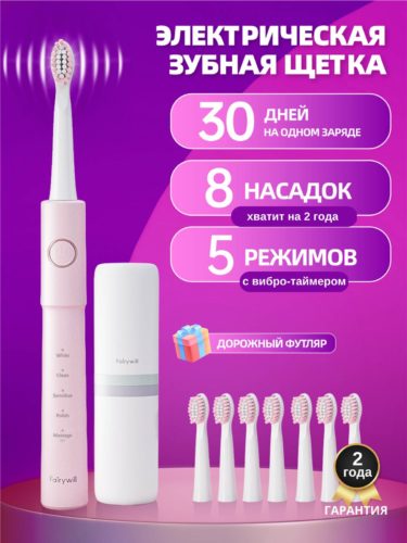 Электрическая зубная щетка Fairywill E11, 8 сменных насадок, 5 режимов для чистки полости рта, черная RC072