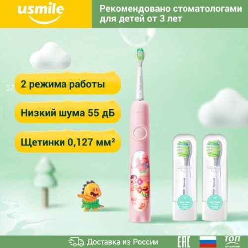 Электрическая зубная щетка usmile Q4, для детей, Розовый(ЕАС-сертификат)