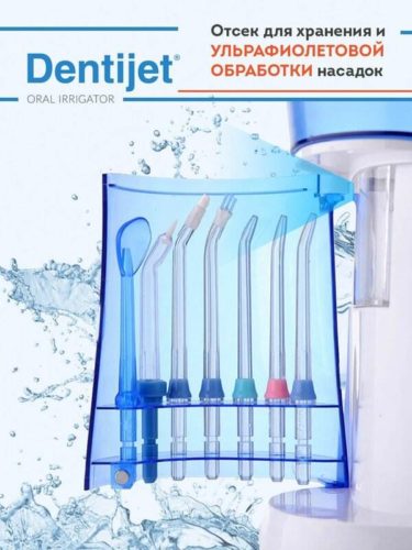 Ирригатор Dentijet F7 с UV стерилизатором, белый/синий