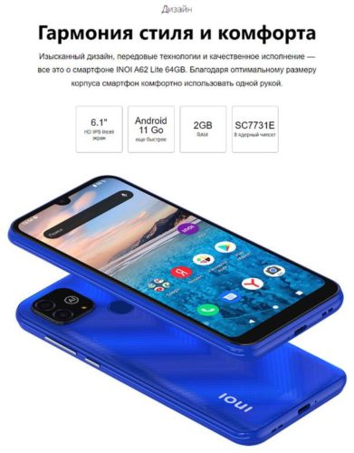 Смартфон INOI A62 Lite 2/64 ГБ, 2 SIM, синий