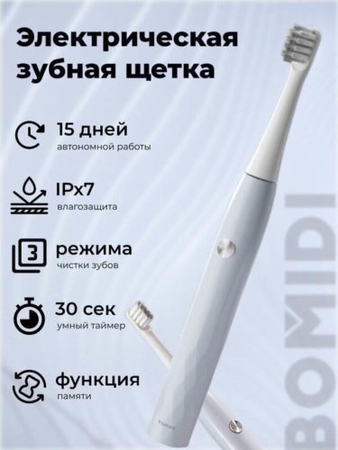 Зубная электрощетка Bomidi T501 Grey