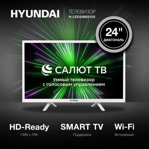 24" Телевизор HYUNDAI H-LED24BS5102 2023 LED, HDR