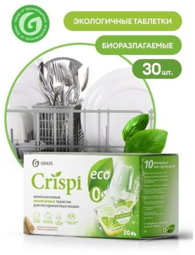 Таблетки для посудомоечных машин экологичные CRISPI (30 штук в упаковке) "GRASS" 125648