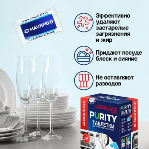 Таблетки для посудомоечных машин MAUNFELD Purity all in 1 MDT30PH (30 шт.)