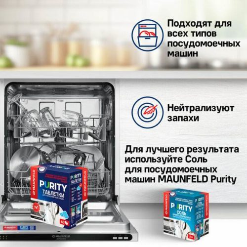 Таблетки для посудомоечных машин MAUNFELD Purity all in 1 MDT30PH (30 шт.)