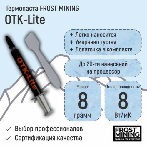 Термопаста OTK-Lite Overclock Test Killer 8гр
