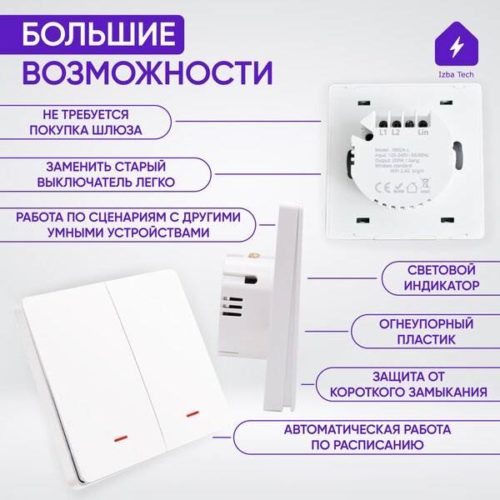Умный выключатель двухклавишный с Яндекс Алисой для умного дома импульсный с WIFI без нуля белый с подсветкой с двойным конденсатором в комплекте