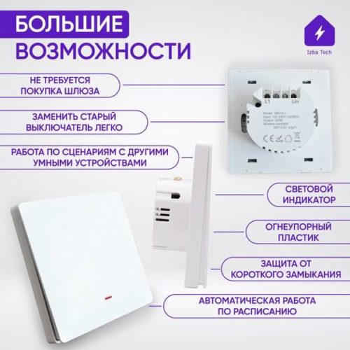 Умный выключатель одноклавишный белый с WIFI для умного дома с Яндекс Алисой без нуля с подсветкой и с двойным конденсатором в комплекте