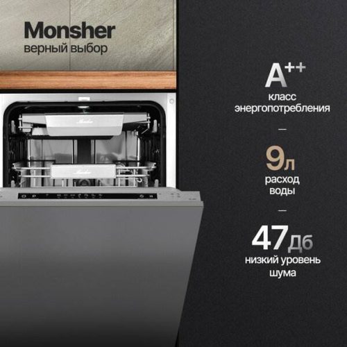 Встраиваемая посудомоечная машина Monsher MD 4503