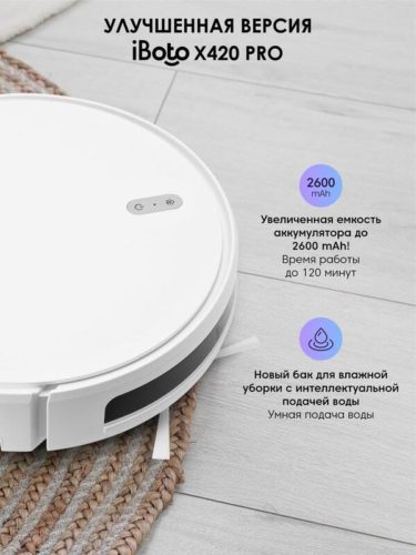 Робот-пылесос iBoto Smart Х420GW белый PRO