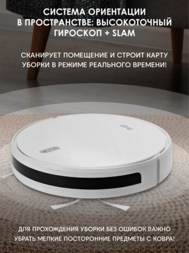 Робот-пылесос iBoto Smart Х420GW белый PRO