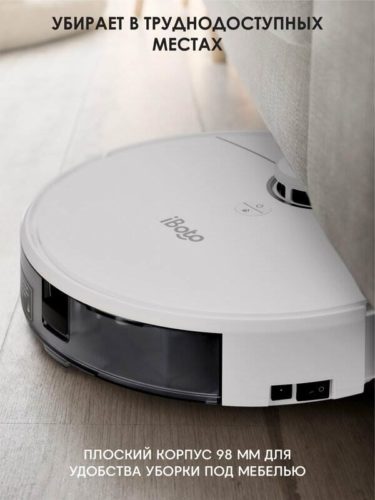 Робот-пылесос iBoto Smart L920SW Aqua, белый