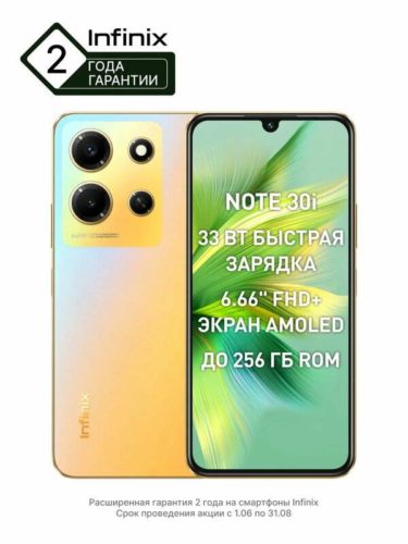 Смартфон Infinix NOTE 30i 8/128 ГБ Global для РФ, Dual nano SIM, Variable Gold