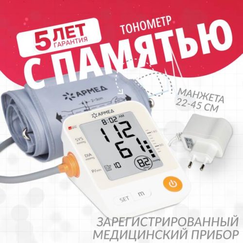 Тонометр автоматический электронный Армед YE8600A для измерения артериального давления (с памятью, на запястье)