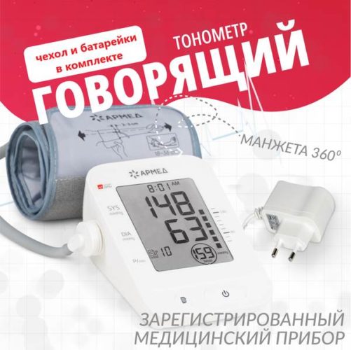 Тонометр автоматический электронный Армед YE8600A для измерения артериального давления (с памятью, на запястье)